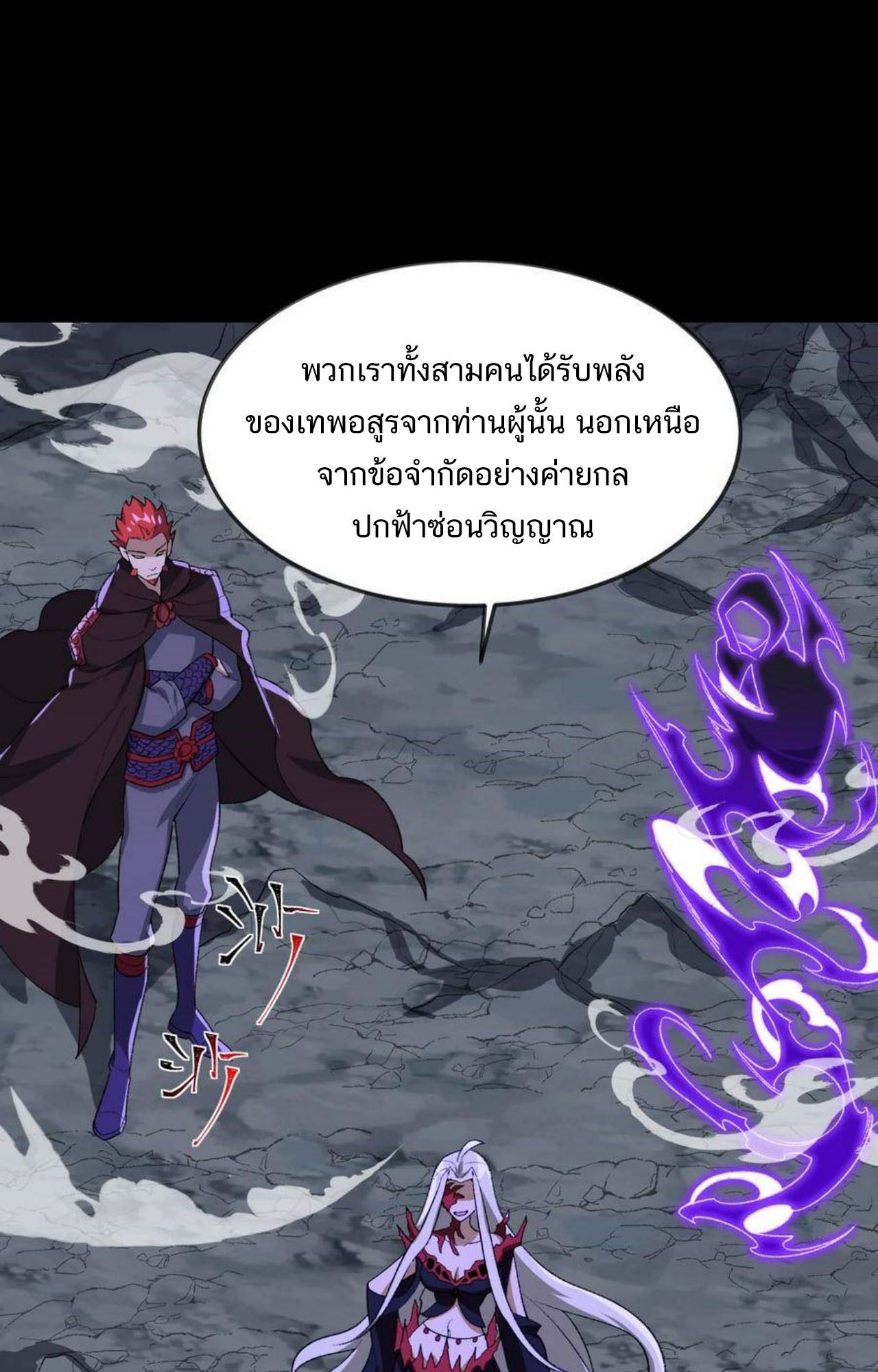 I Work Nine to Five in the Immortal Cultivation World ตอนที่ 40 15