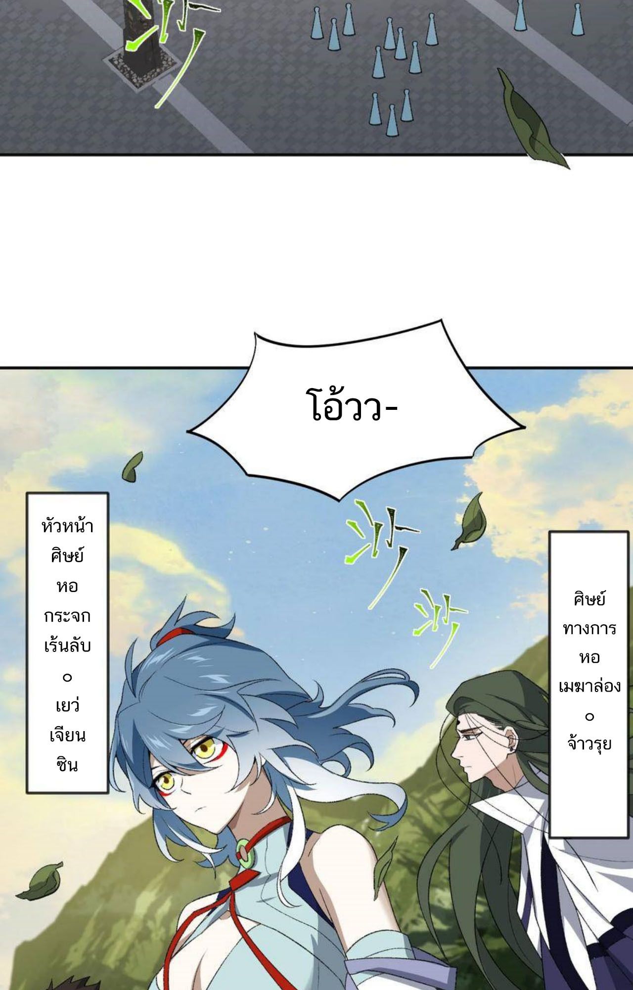 I Work Nine to Five in the Immortal Cultivation World ตอนที่ 40 19