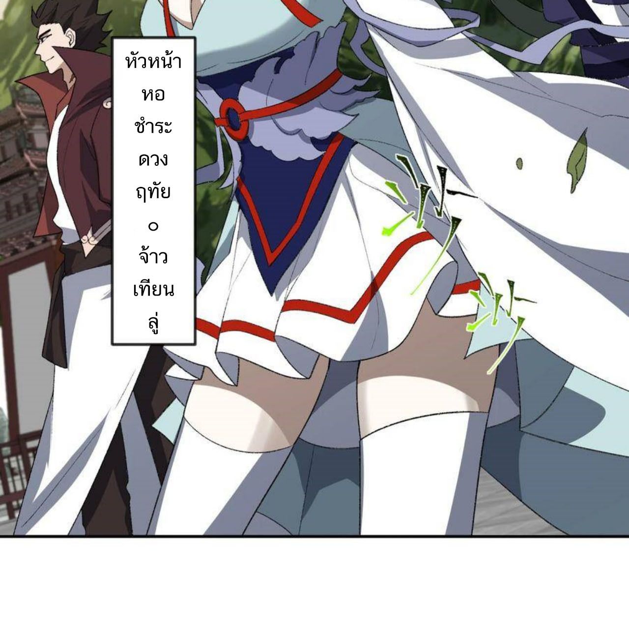 I Work Nine to Five in the Immortal Cultivation World ตอนที่ 40 20