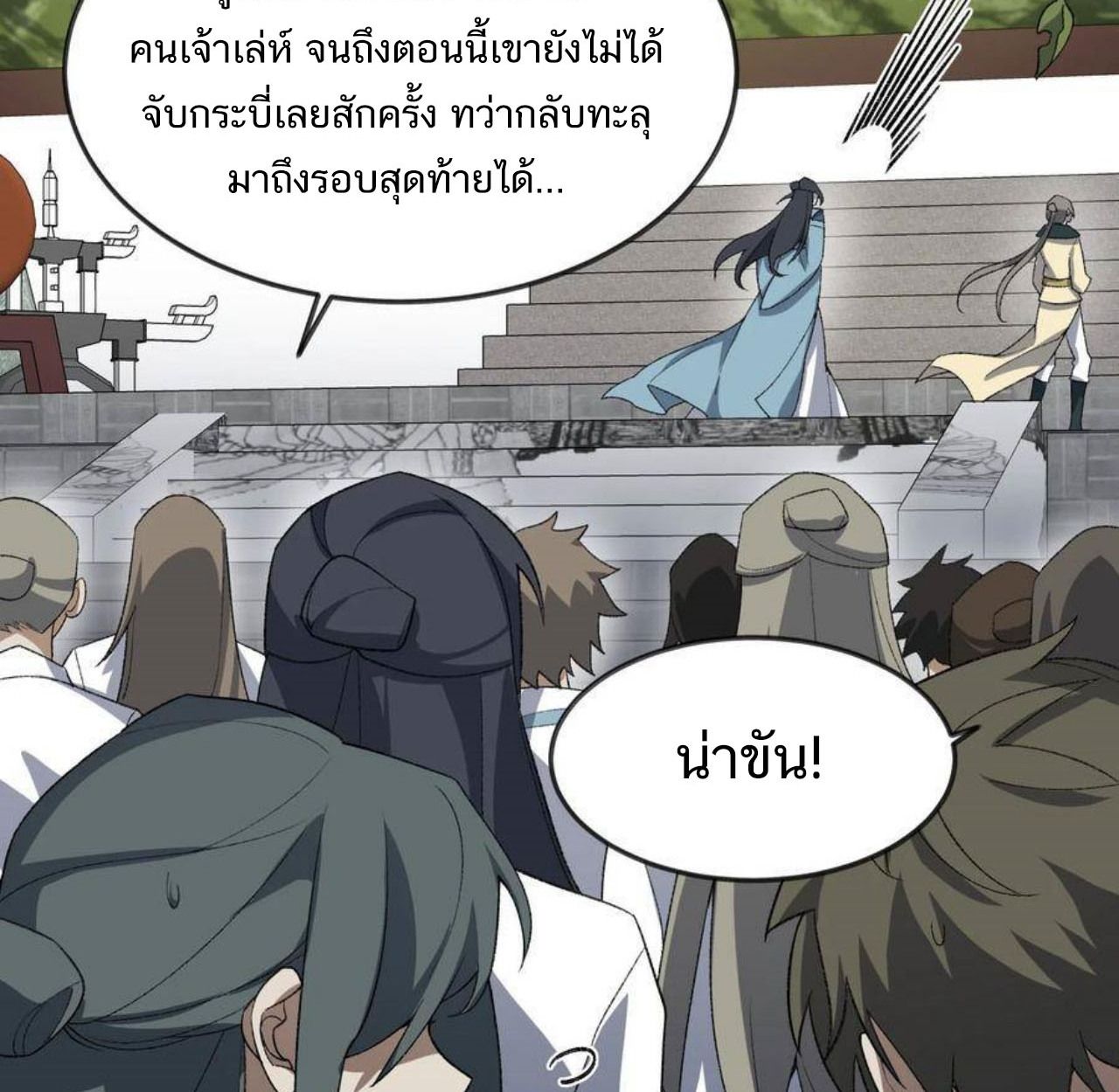 I Work Nine to Five in the Immortal Cultivation World ตอนที่ 40 24