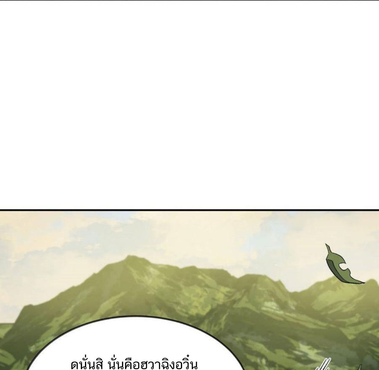 I Work Nine to Five in the Immortal Cultivation World ตอนที่ 40 23