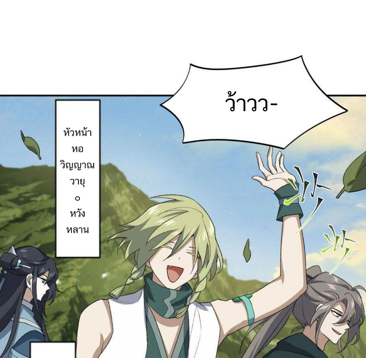 I Work Nine to Five in the Immortal Cultivation World ตอนที่ 40 21