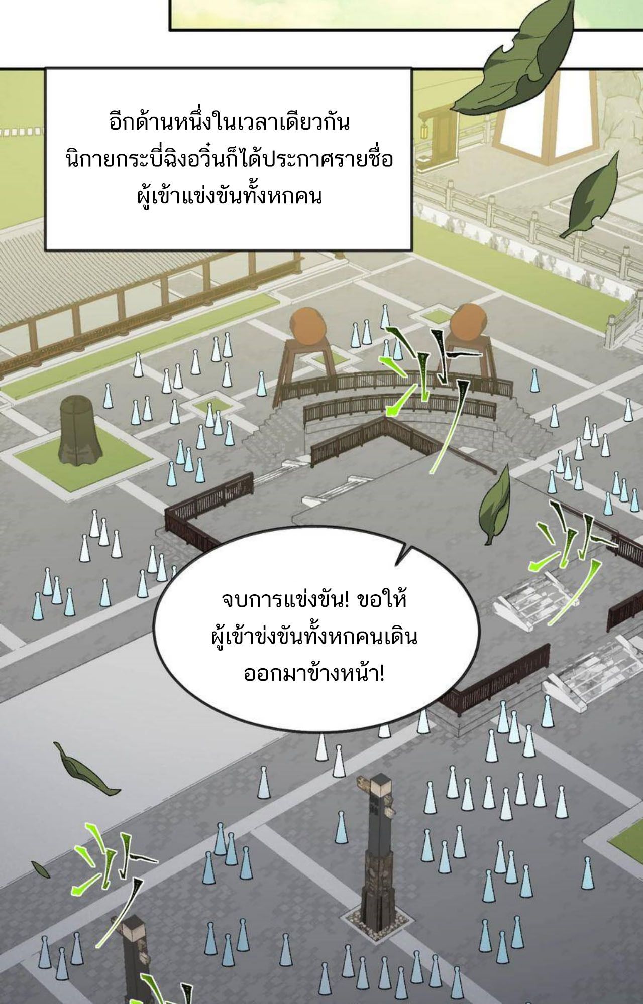 I Work Nine to Five in the Immortal Cultivation World ตอนที่ 40 18