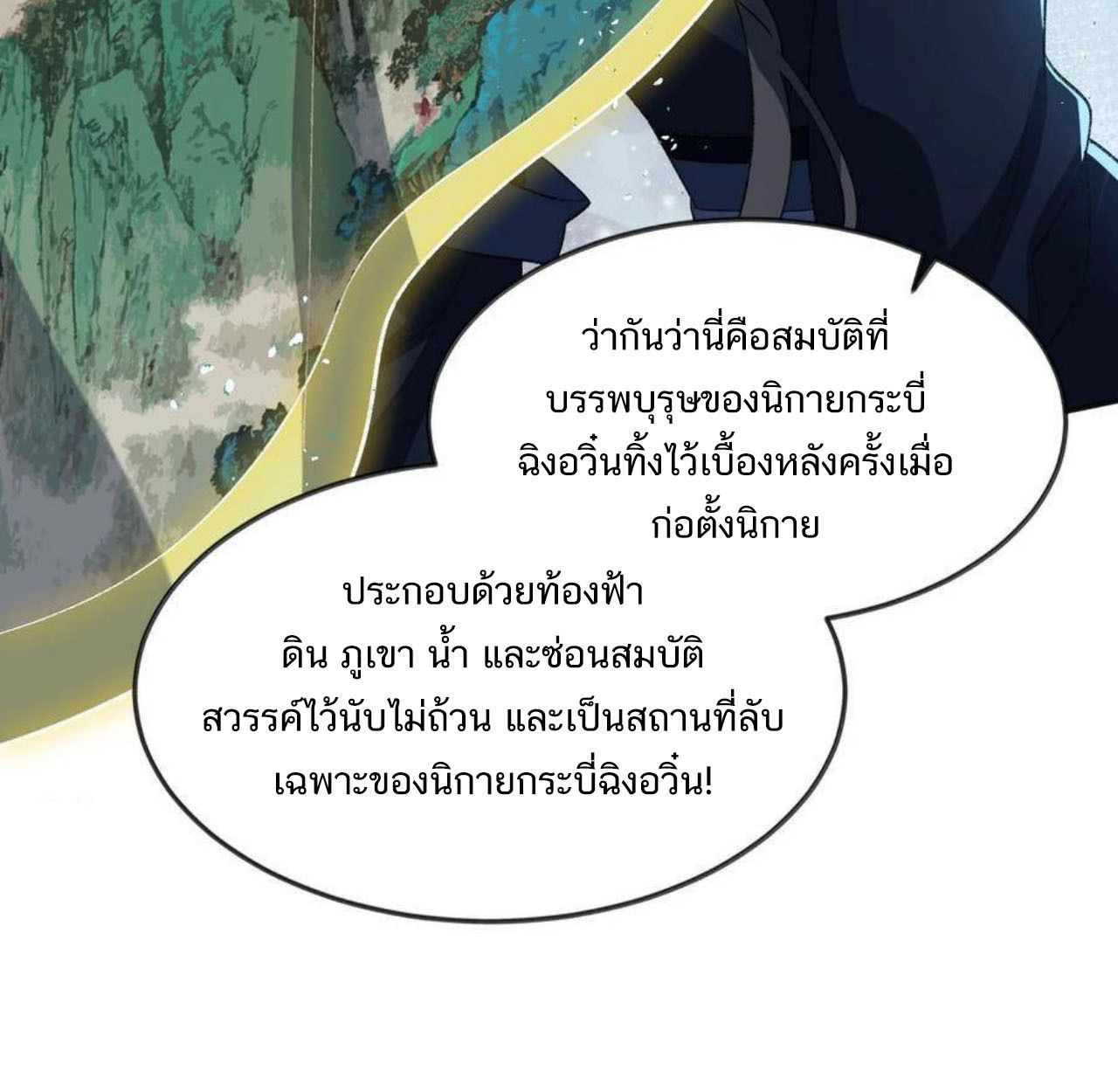 I Work Nine to Five in the Immortal Cultivation World ตอนที่ 40 29