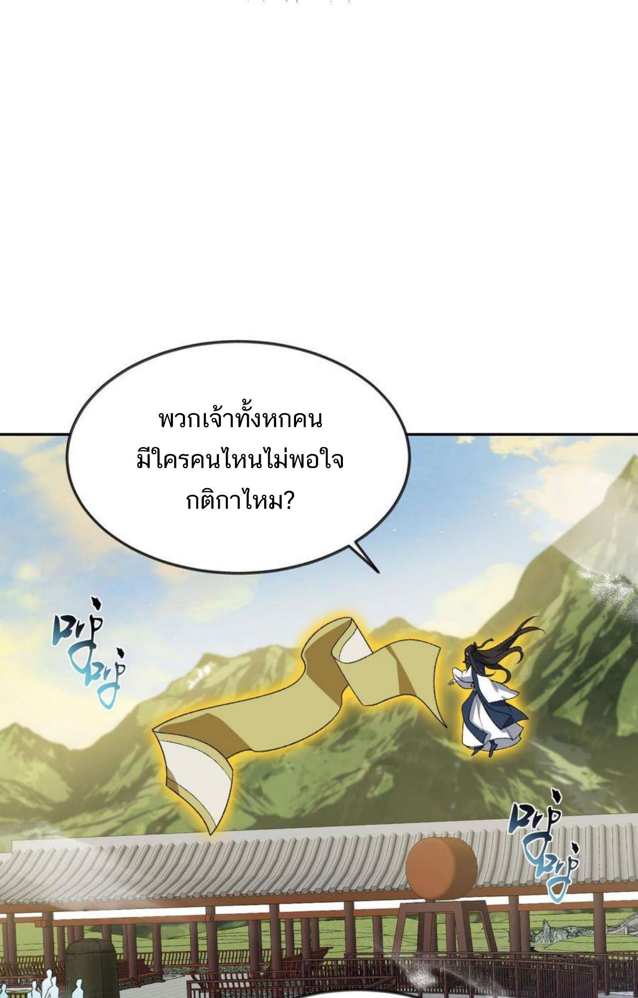 I Work Nine to Five in the Immortal Cultivation World ตอนที่ 40 34