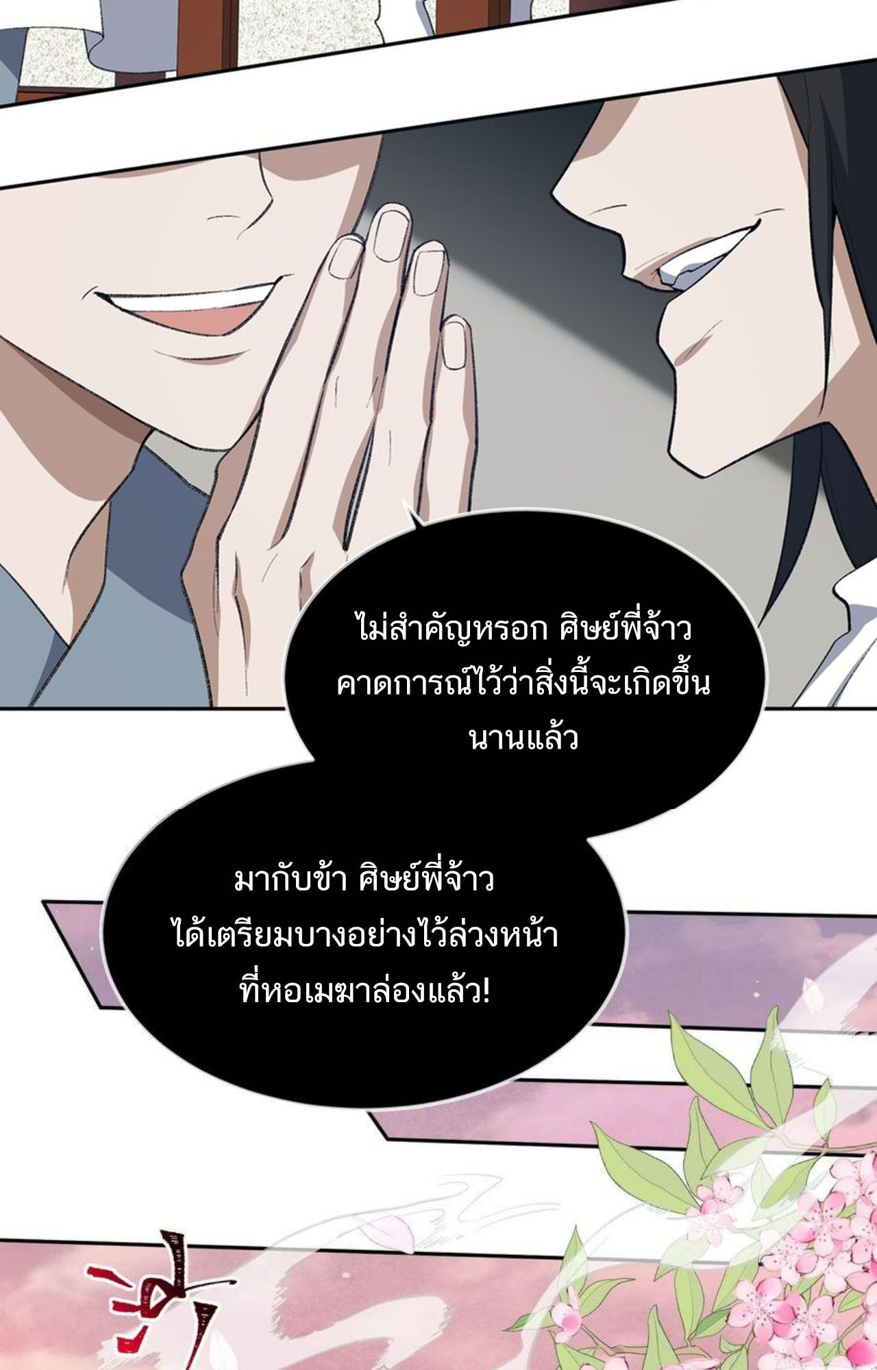 I Work Nine to Five in the Immortal Cultivation World ตอนที่ 40 48