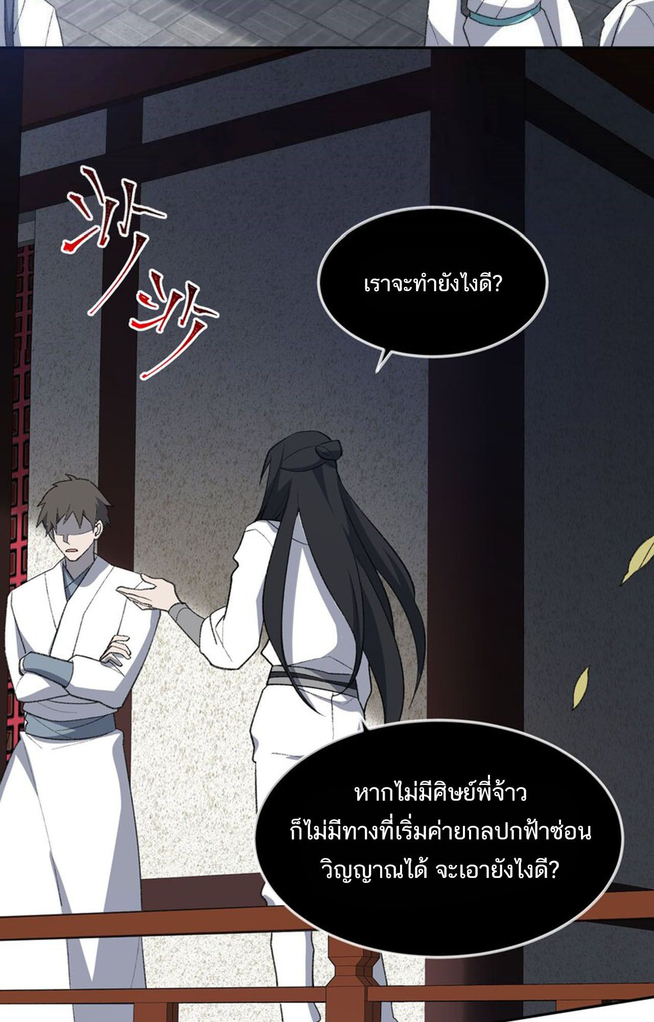 I Work Nine to Five in the Immortal Cultivation World ตอนที่ 40 47