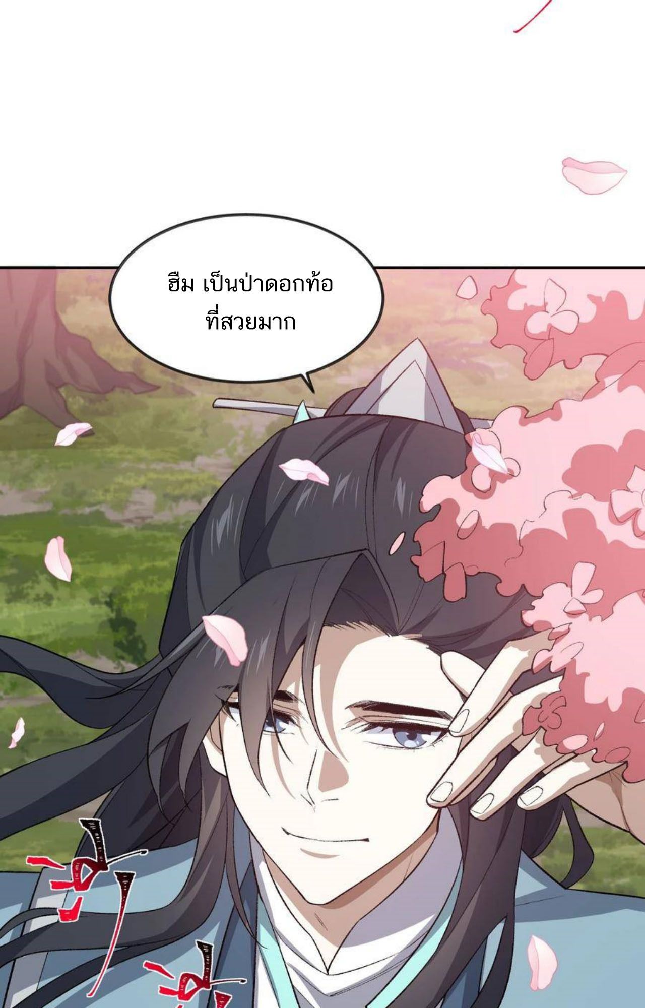 I Work Nine to Five in the Immortal Cultivation World ตอนที่ 40 52