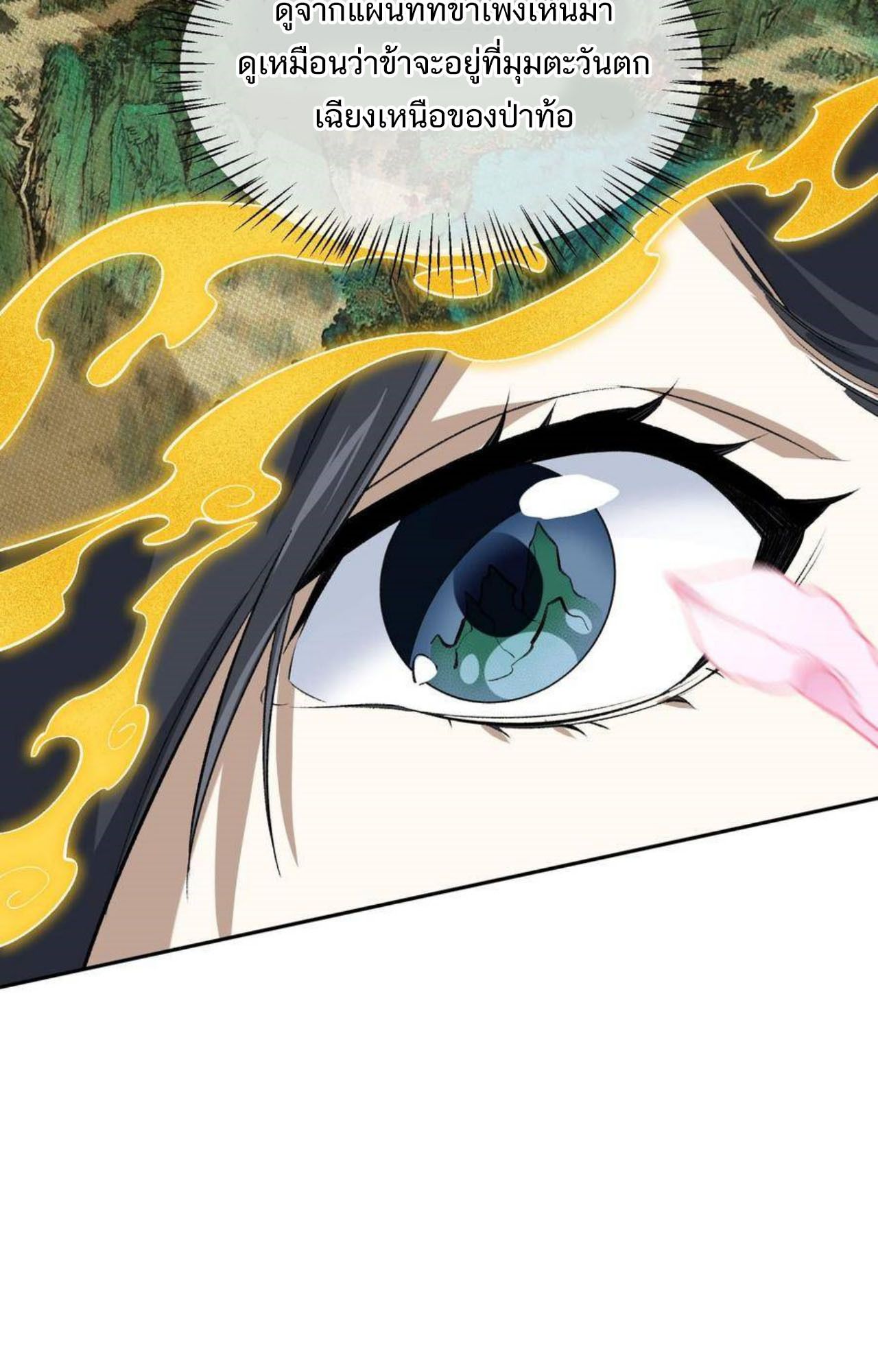 I Work Nine to Five in the Immortal Cultivation World ตอนที่ 40 54