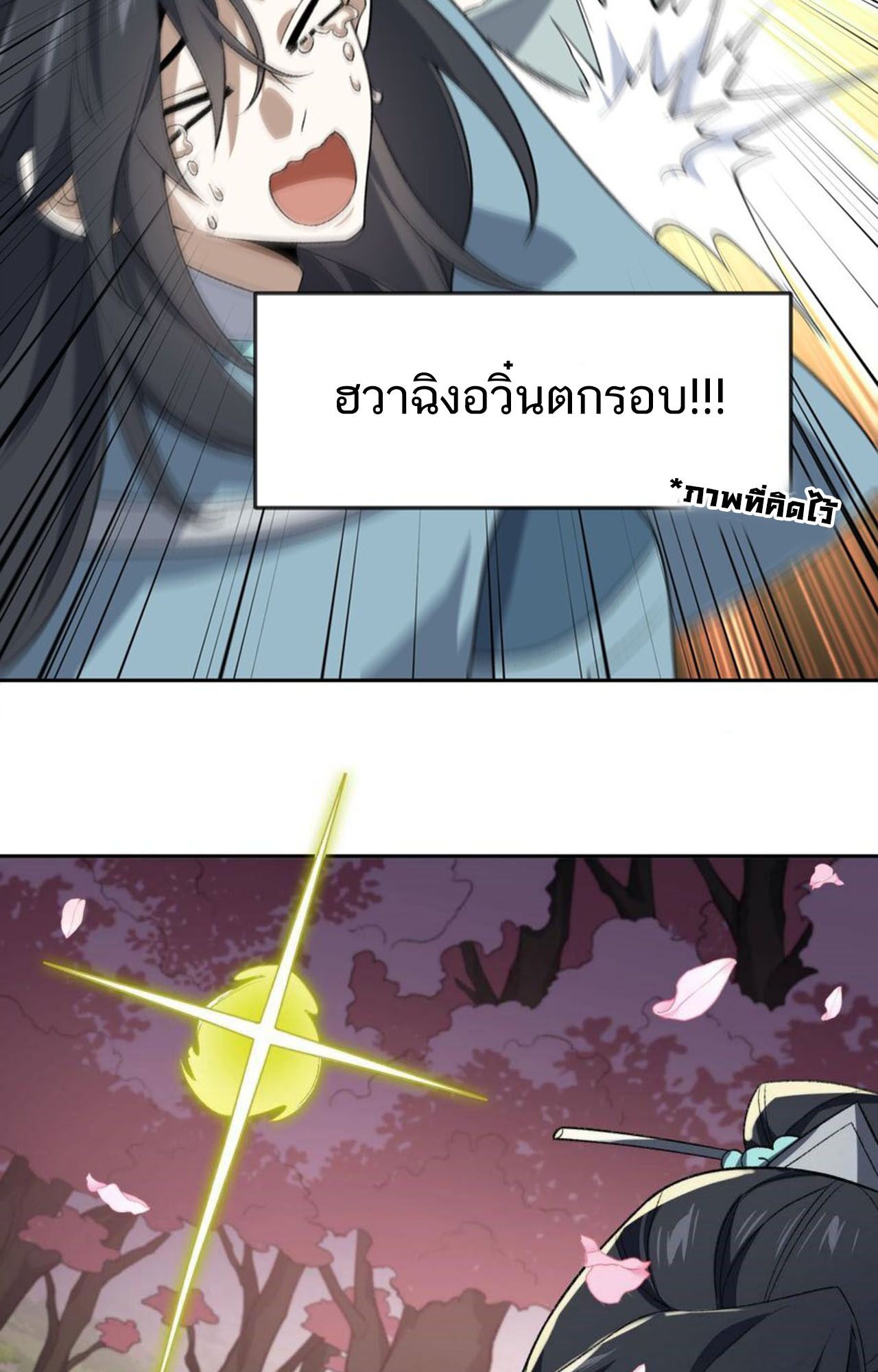 I Work Nine to Five in the Immortal Cultivation World ตอนที่ 40 57