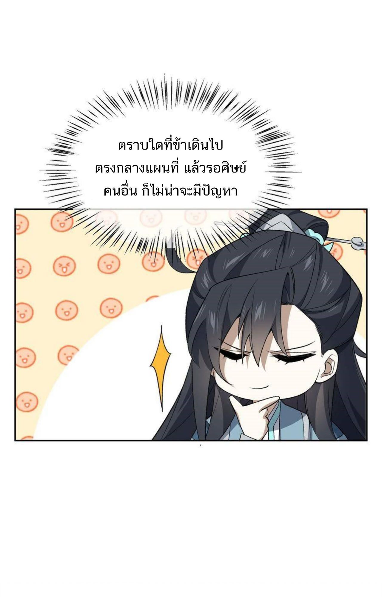 I Work Nine to Five in the Immortal Cultivation World ตอนที่ 40 55