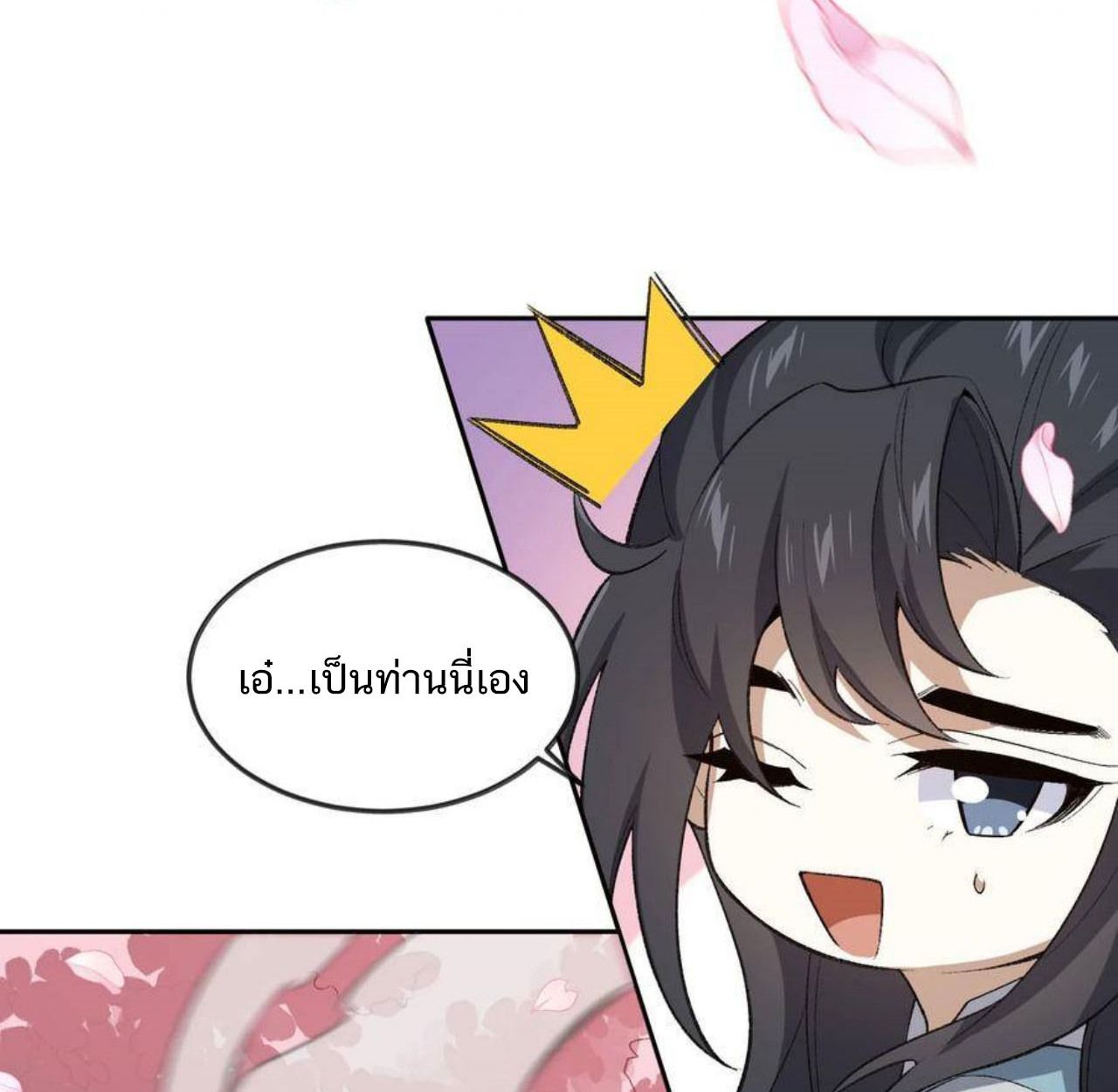 I Work Nine to Five in the Immortal Cultivation World ตอนที่ 40 63