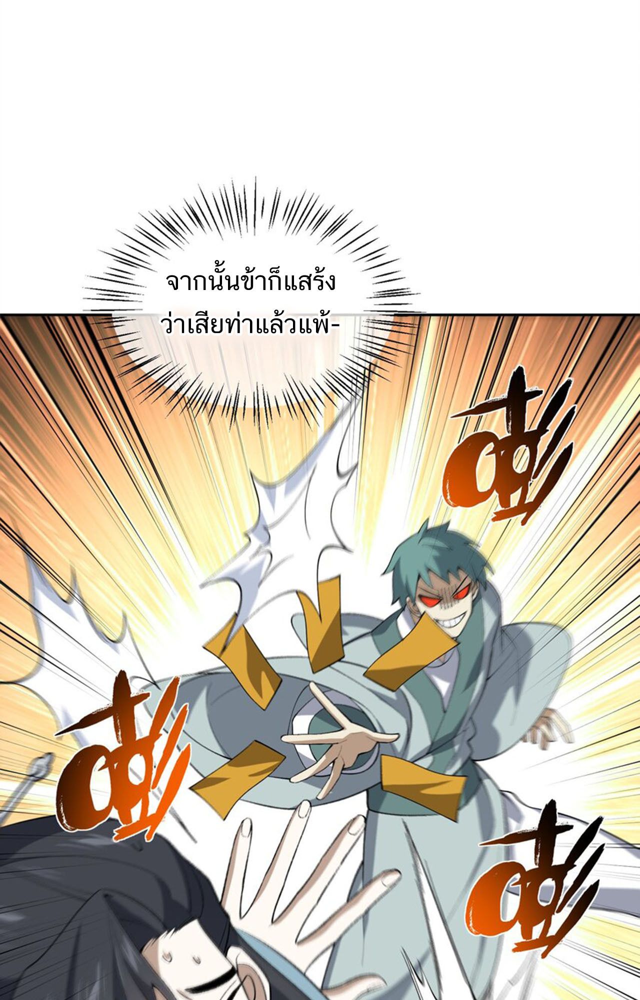 I Work Nine to Five in the Immortal Cultivation World ตอนที่ 40 56