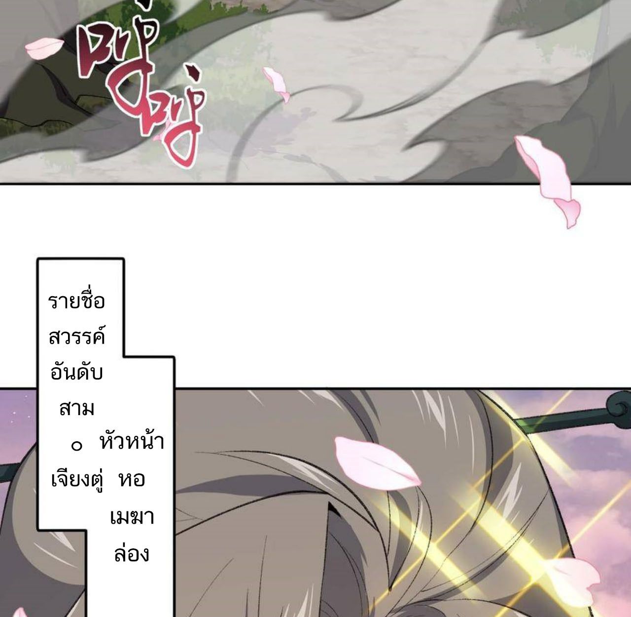 I Work Nine to Five in the Immortal Cultivation World ตอนที่ 40 65