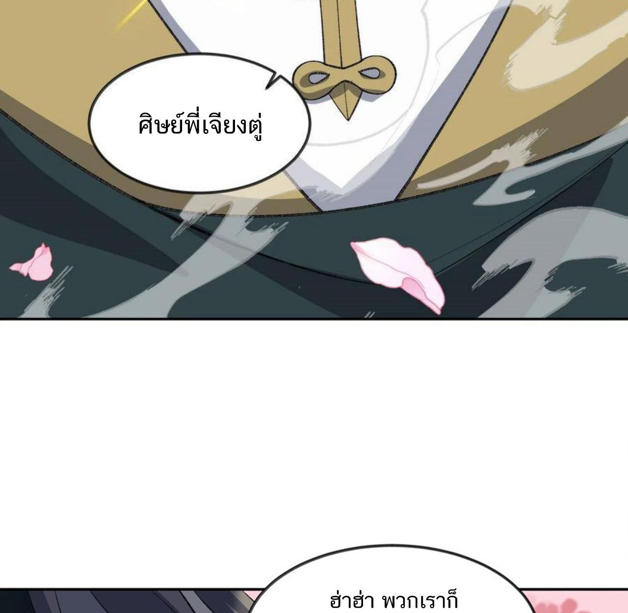 I Work Nine to Five in the Immortal Cultivation World ตอนที่ 40 67