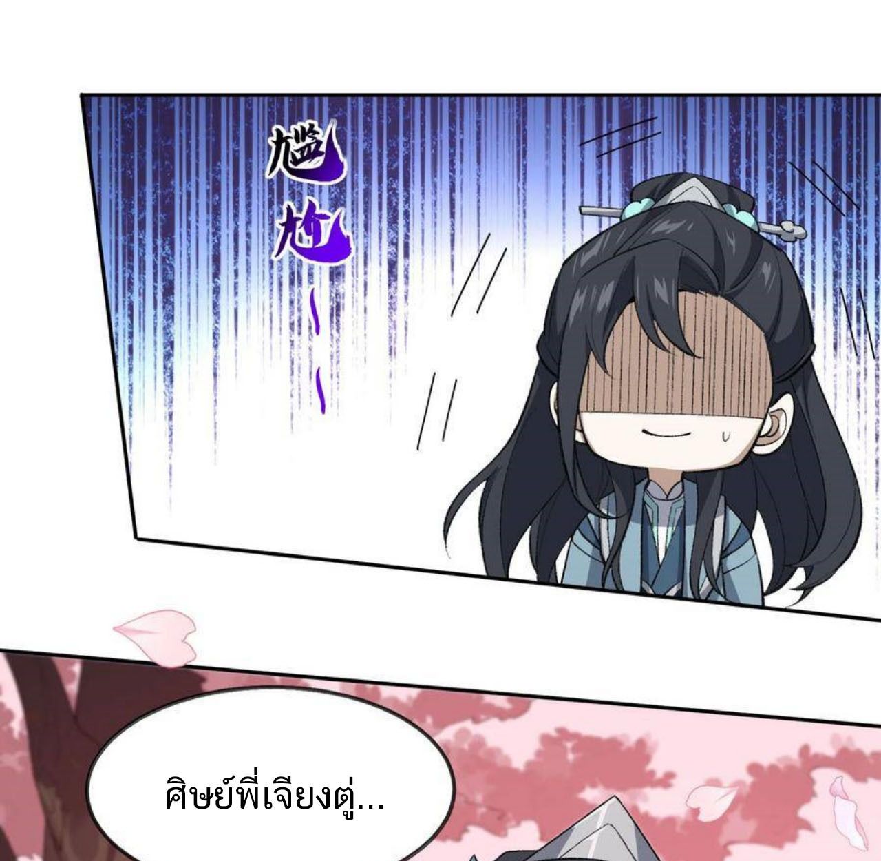 I Work Nine to Five in the Immortal Cultivation World ตอนที่ 40 75