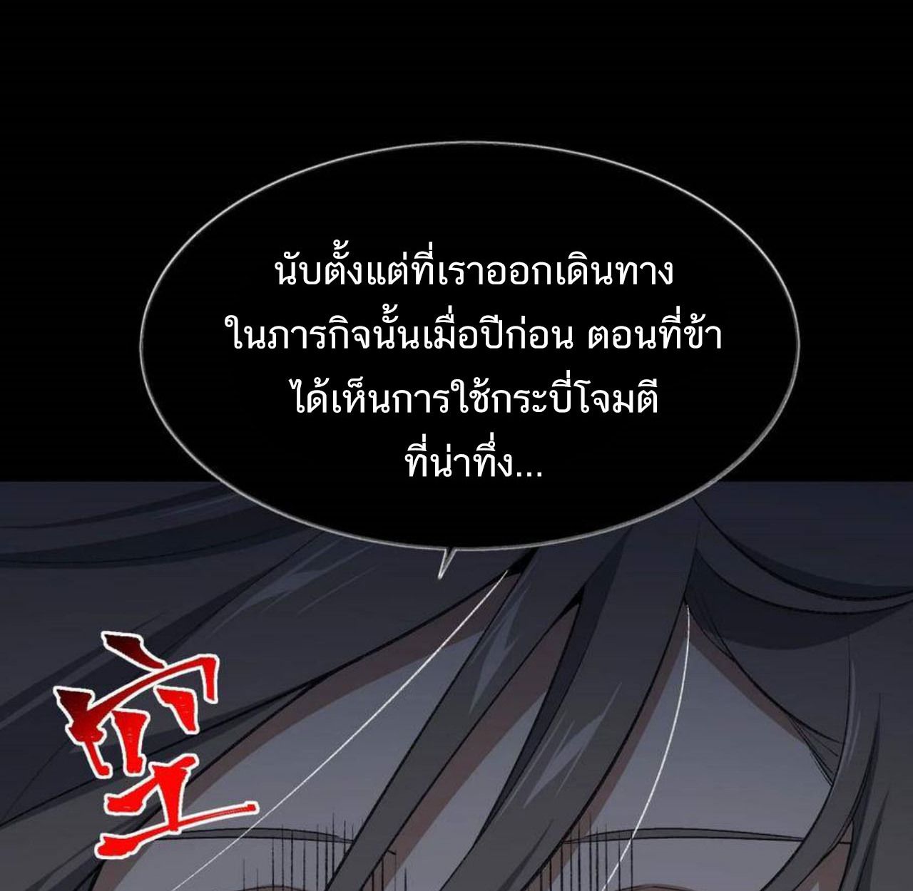 I Work Nine to Five in the Immortal Cultivation World ตอนที่ 40 72
