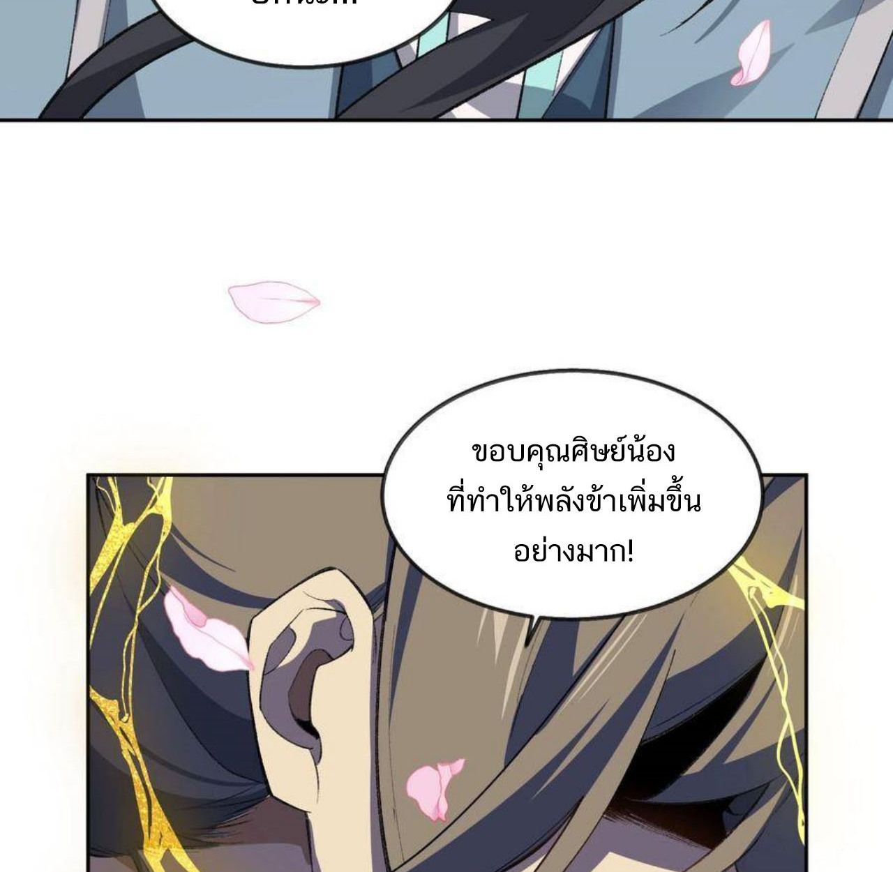 I Work Nine to Five in the Immortal Cultivation World ตอนที่ 40 77