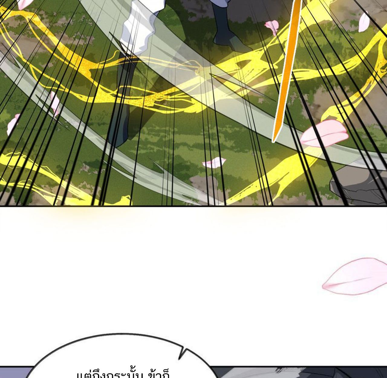 I Work Nine to Five in the Immortal Cultivation World ตอนที่ 40 81