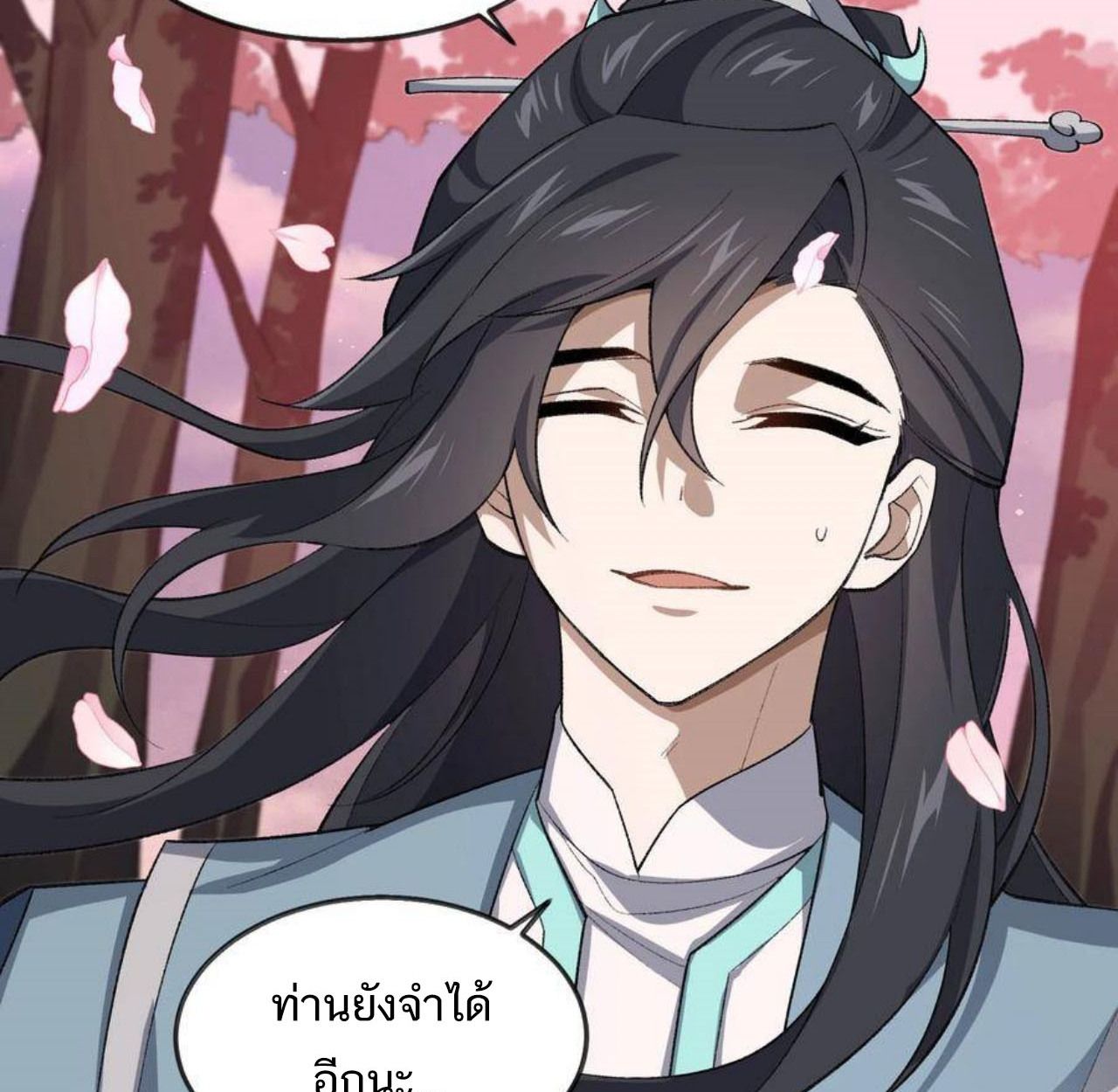 I Work Nine to Five in the Immortal Cultivation World ตอนที่ 40 76