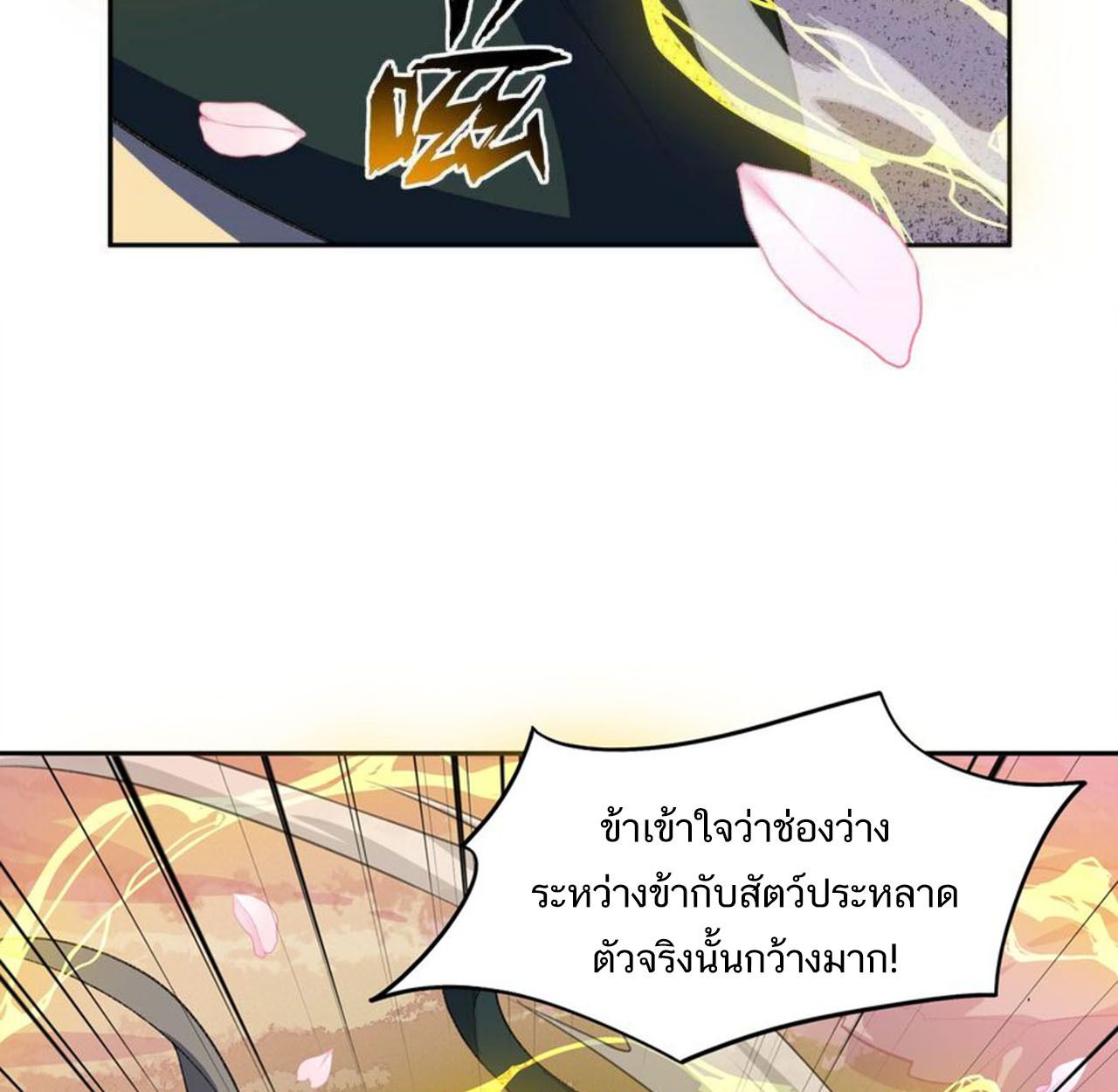 I Work Nine to Five in the Immortal Cultivation World ตอนที่ 40 79