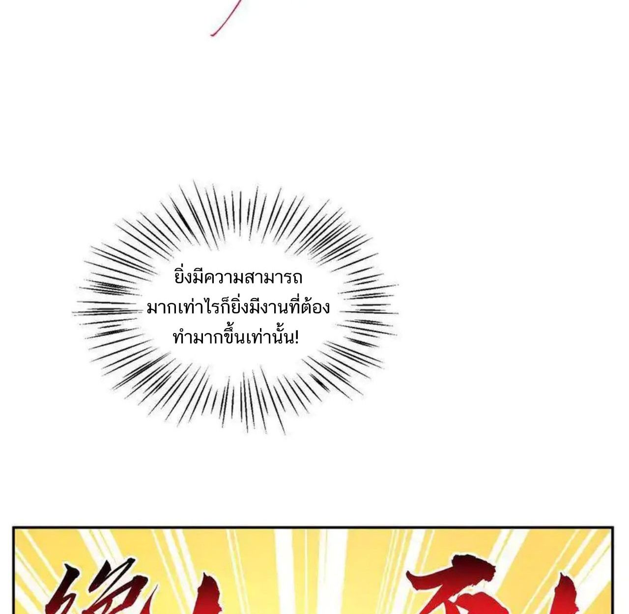 I Work Nine to Five in the Immortal Cultivation World ตอนที่ 41 3