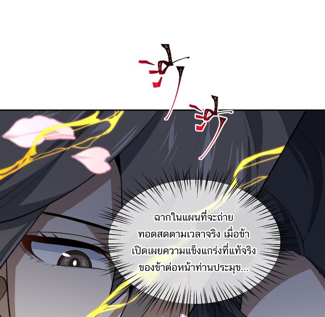 I Work Nine to Five in the Immortal Cultivation World ตอนที่ 41 1