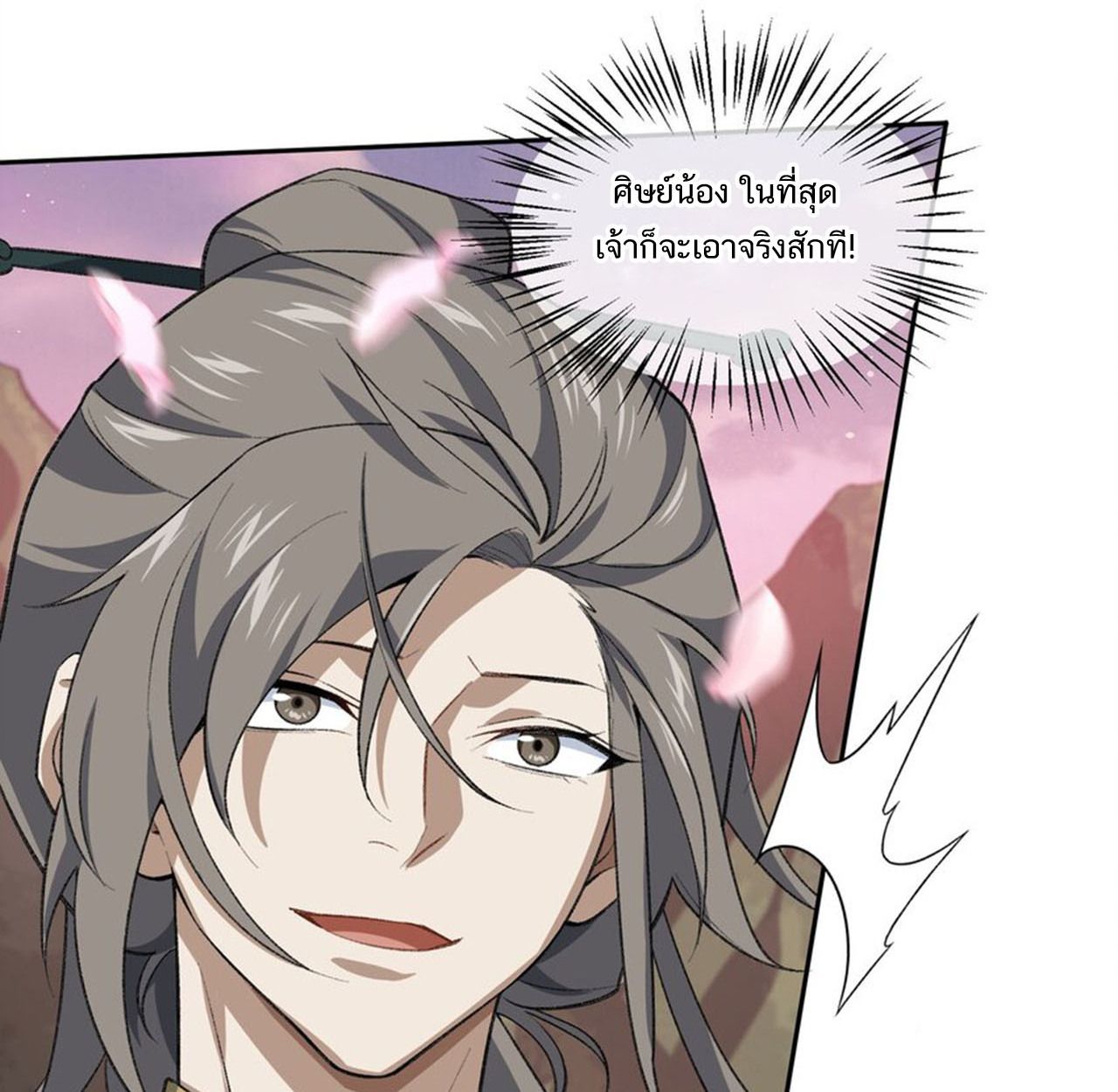 I Work Nine to Five in the Immortal Cultivation World ตอนที่ 41 8