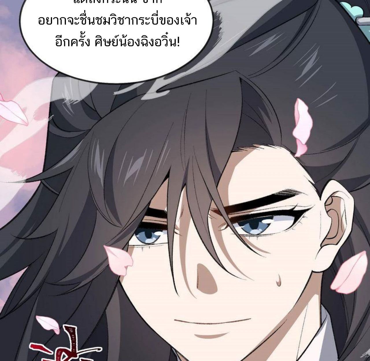 I Work Nine to Five in the Immortal Cultivation World ตอนที่ 40 82