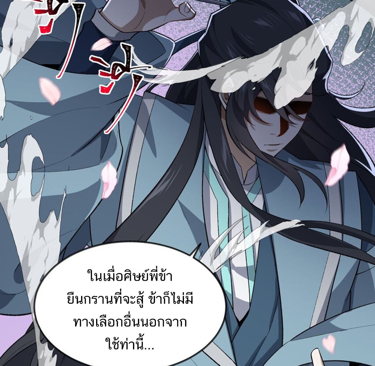 I Work Nine to Five in the Immortal Cultivation World ตอนที่ 41 6