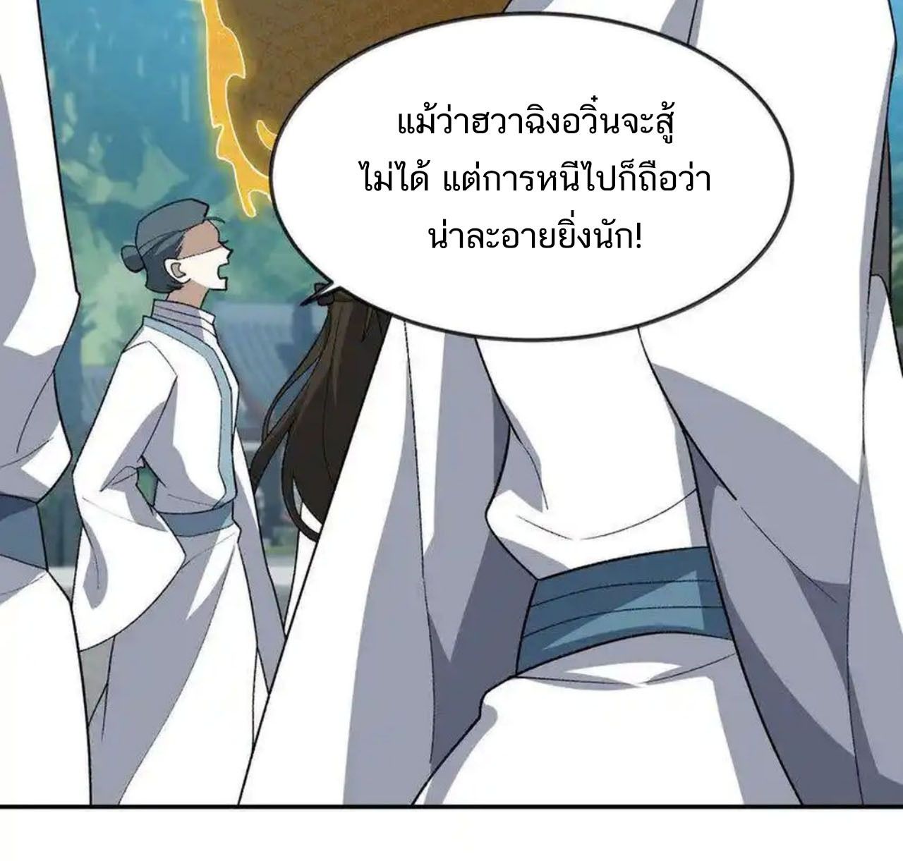 I Work Nine to Five in the Immortal Cultivation World ตอนที่ 41 25