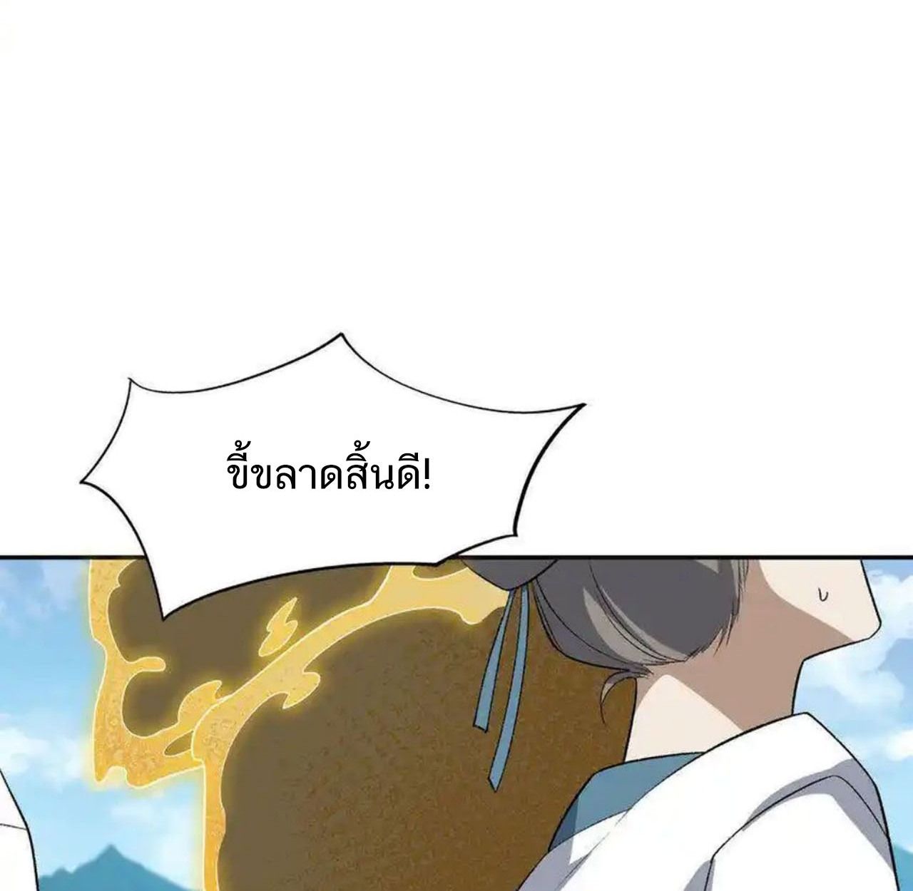 I Work Nine to Five in the Immortal Cultivation World ตอนที่ 41 24