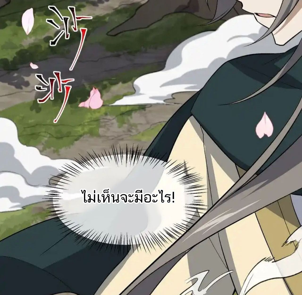 I Work Nine to Five in the Immortal Cultivation World ตอนที่ 41 16