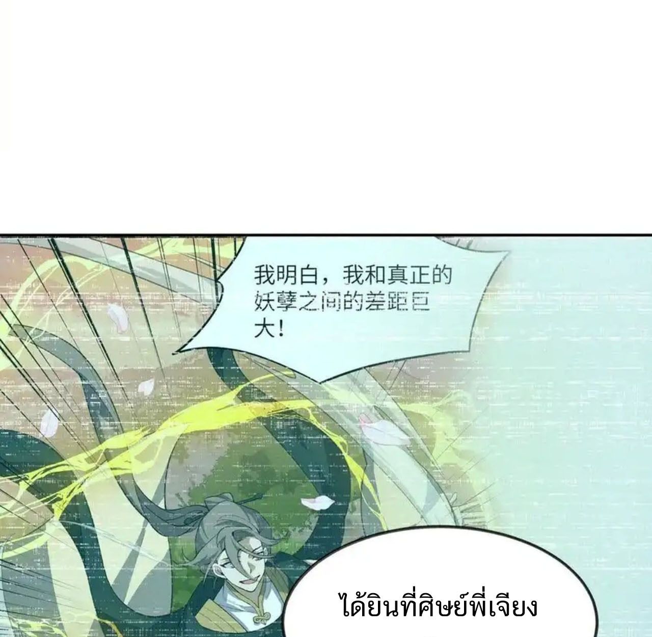 I Work Nine to Five in the Immortal Cultivation World ตอนที่ 41 26