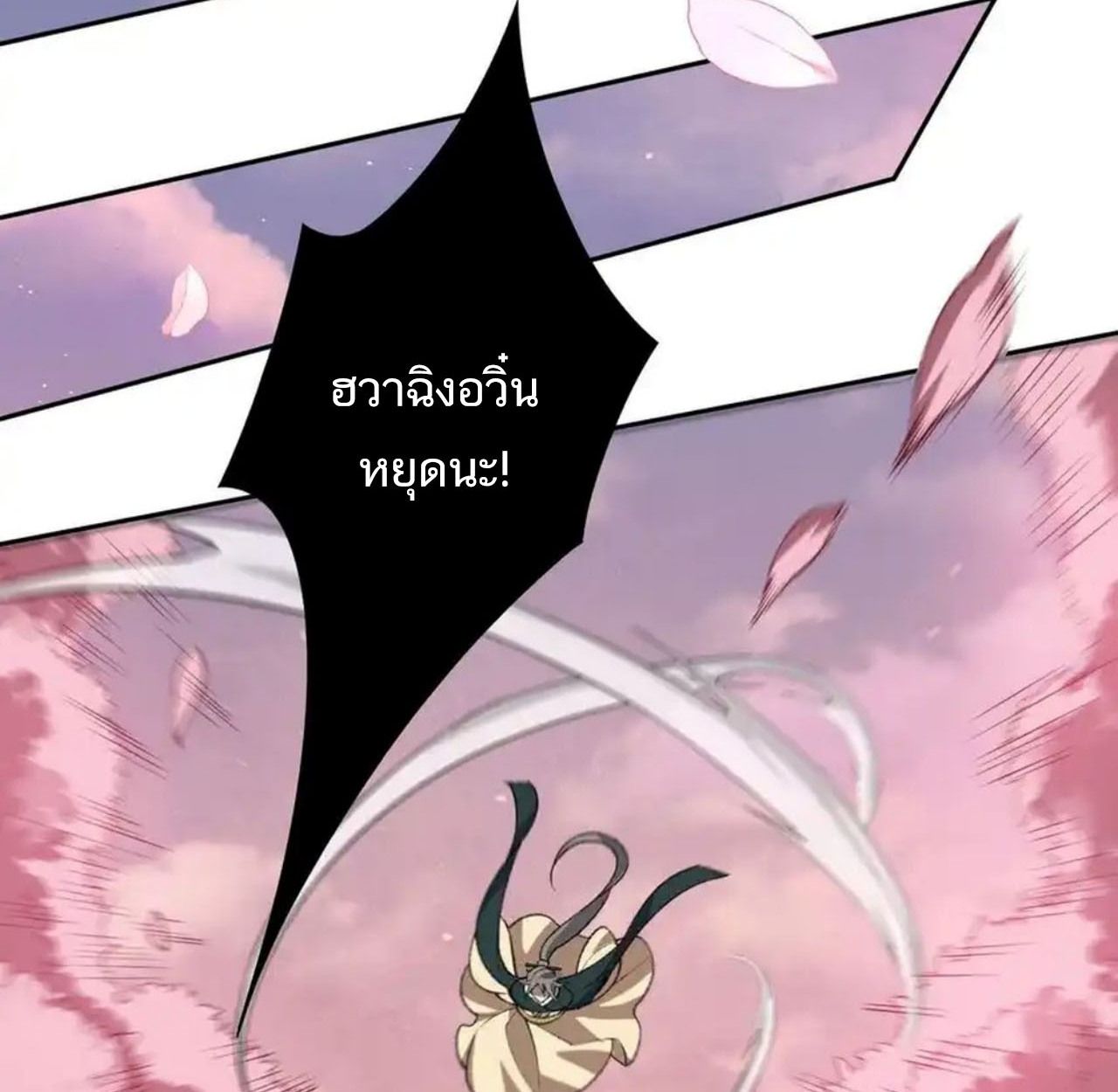 I Work Nine to Five in the Immortal Cultivation World ตอนที่ 41 29