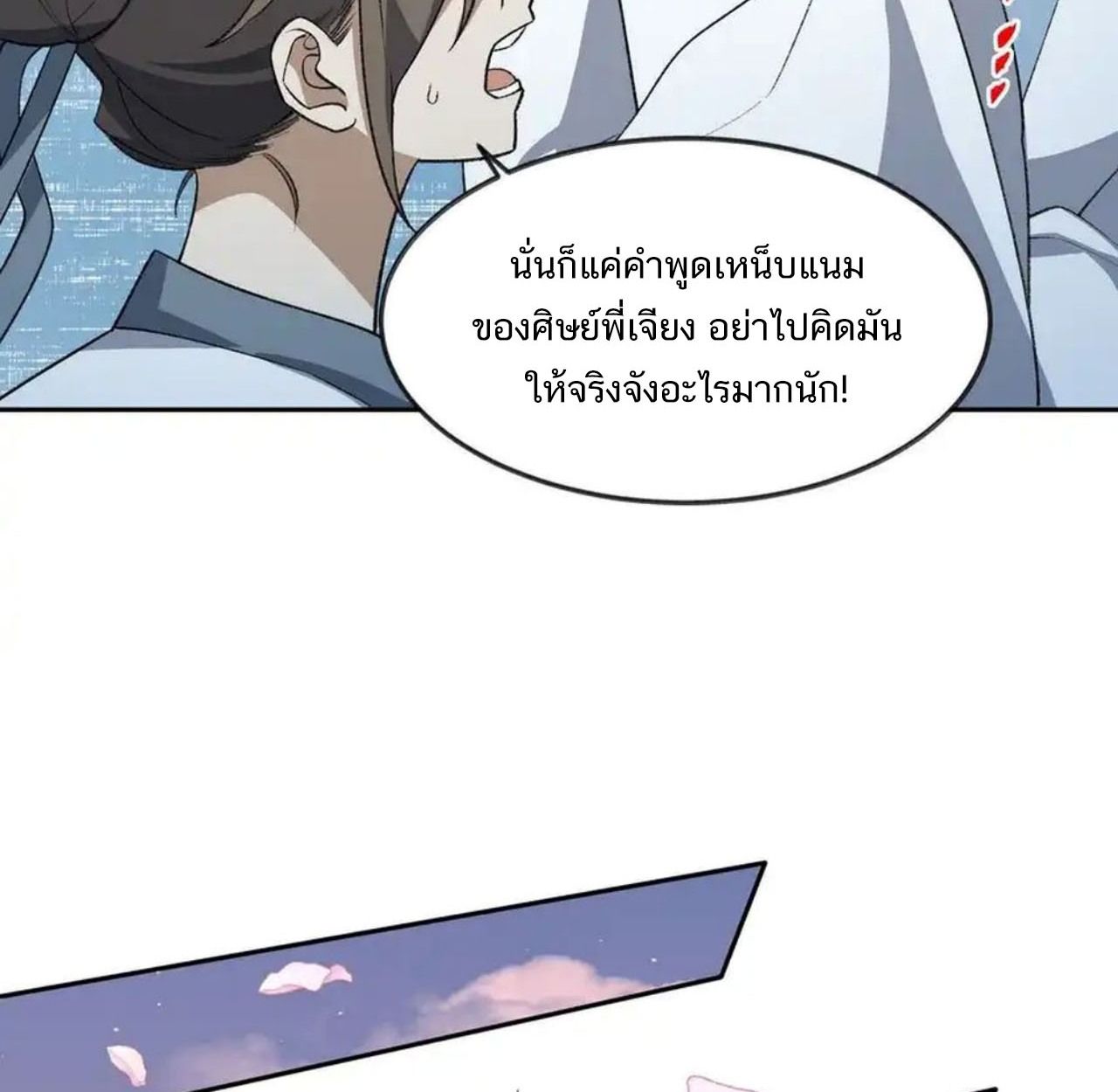 I Work Nine to Five in the Immortal Cultivation World ตอนที่ 41 28