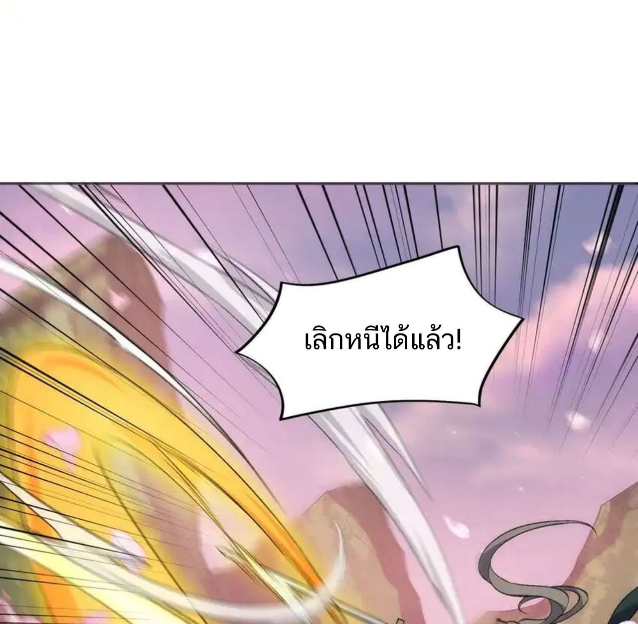 I Work Nine to Five in the Immortal Cultivation World ตอนที่ 41 35