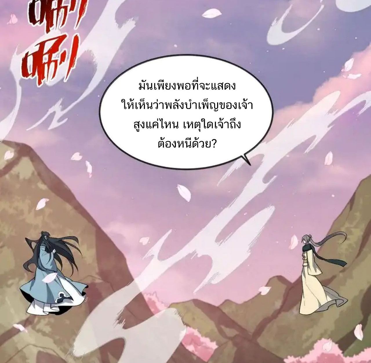 I Work Nine to Five in the Immortal Cultivation World ตอนที่ 41 45