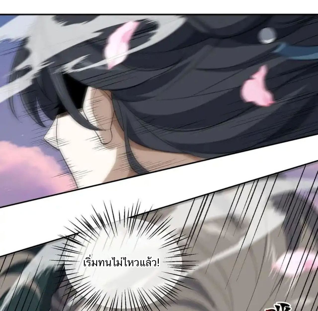 I Work Nine to Five in the Immortal Cultivation World ตอนที่ 41 33