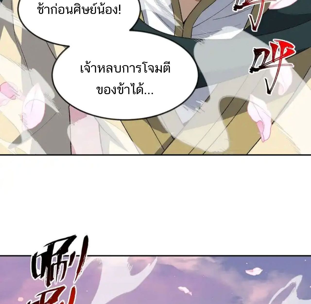 I Work Nine to Five in the Immortal Cultivation World ตอนที่ 41 44