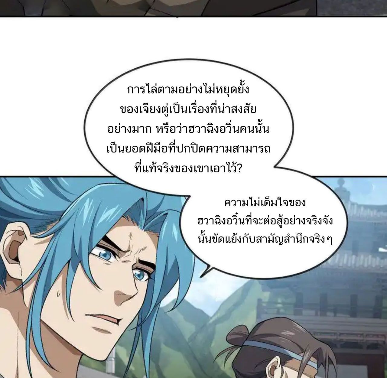 I Work Nine to Five in the Immortal Cultivation World ตอนที่ 41 56