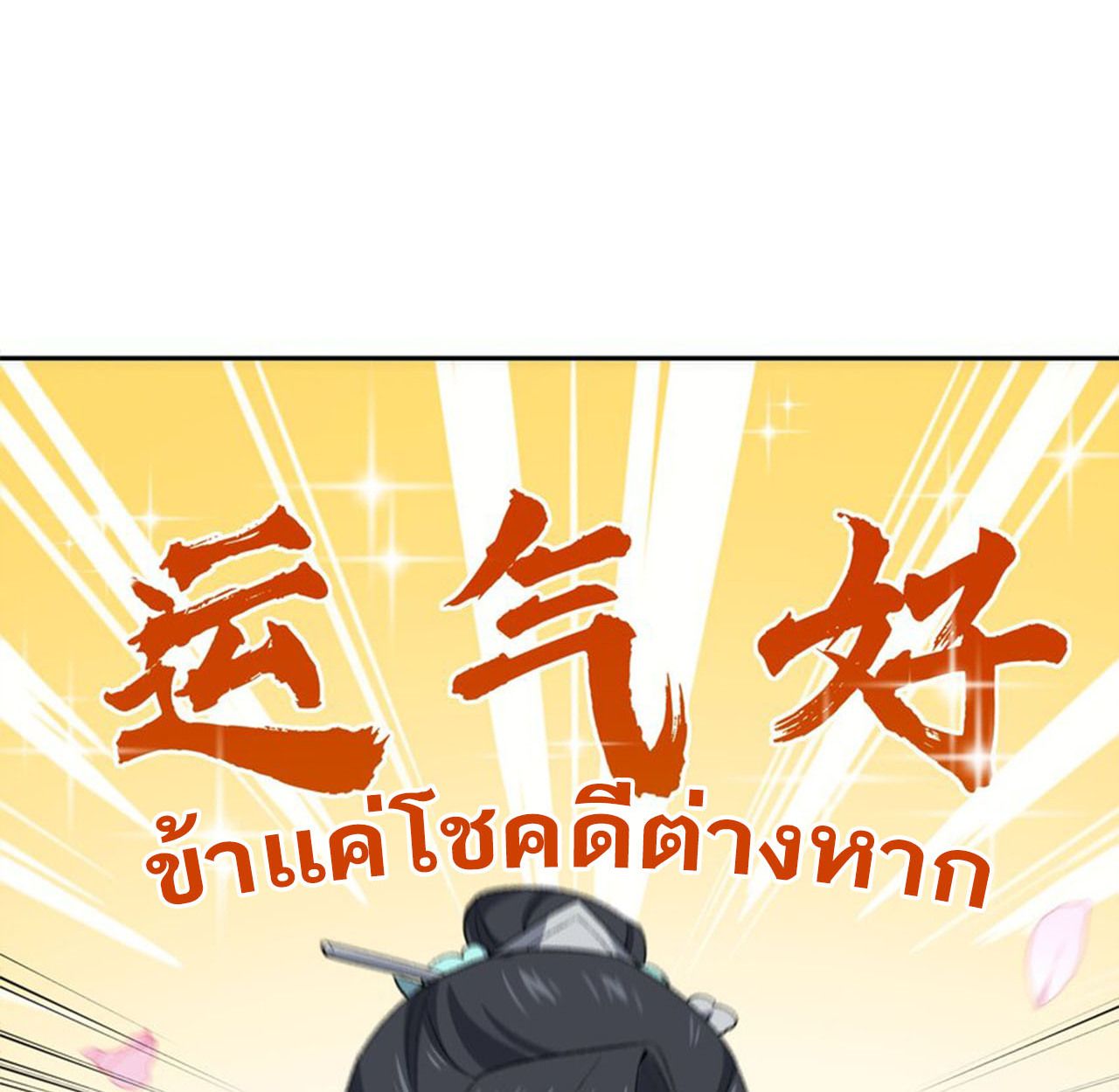 I Work Nine to Five in the Immortal Cultivation World ตอนที่ 41 49