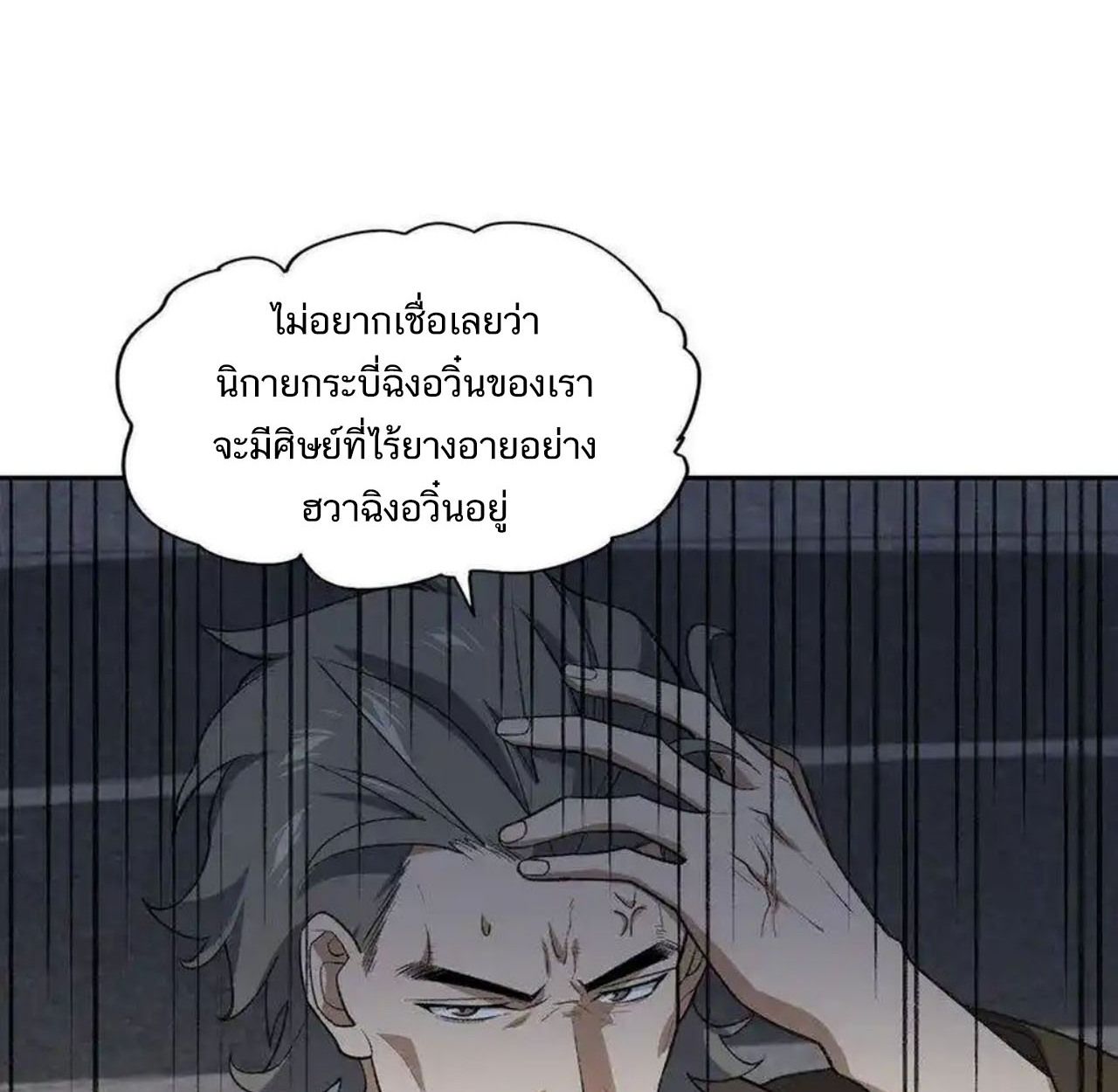 I Work Nine to Five in the Immortal Cultivation World ตอนที่ 41 54