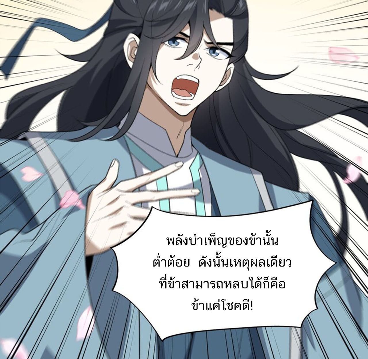 I Work Nine to Five in the Immortal Cultivation World ตอนที่ 41 50