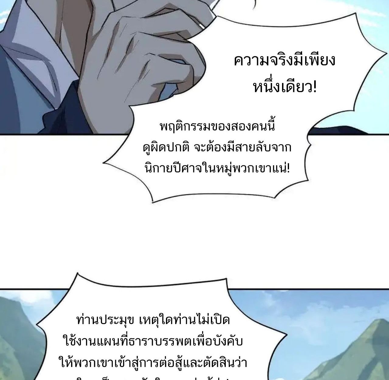 I Work Nine to Five in the Immortal Cultivation World ตอนที่ 41 58