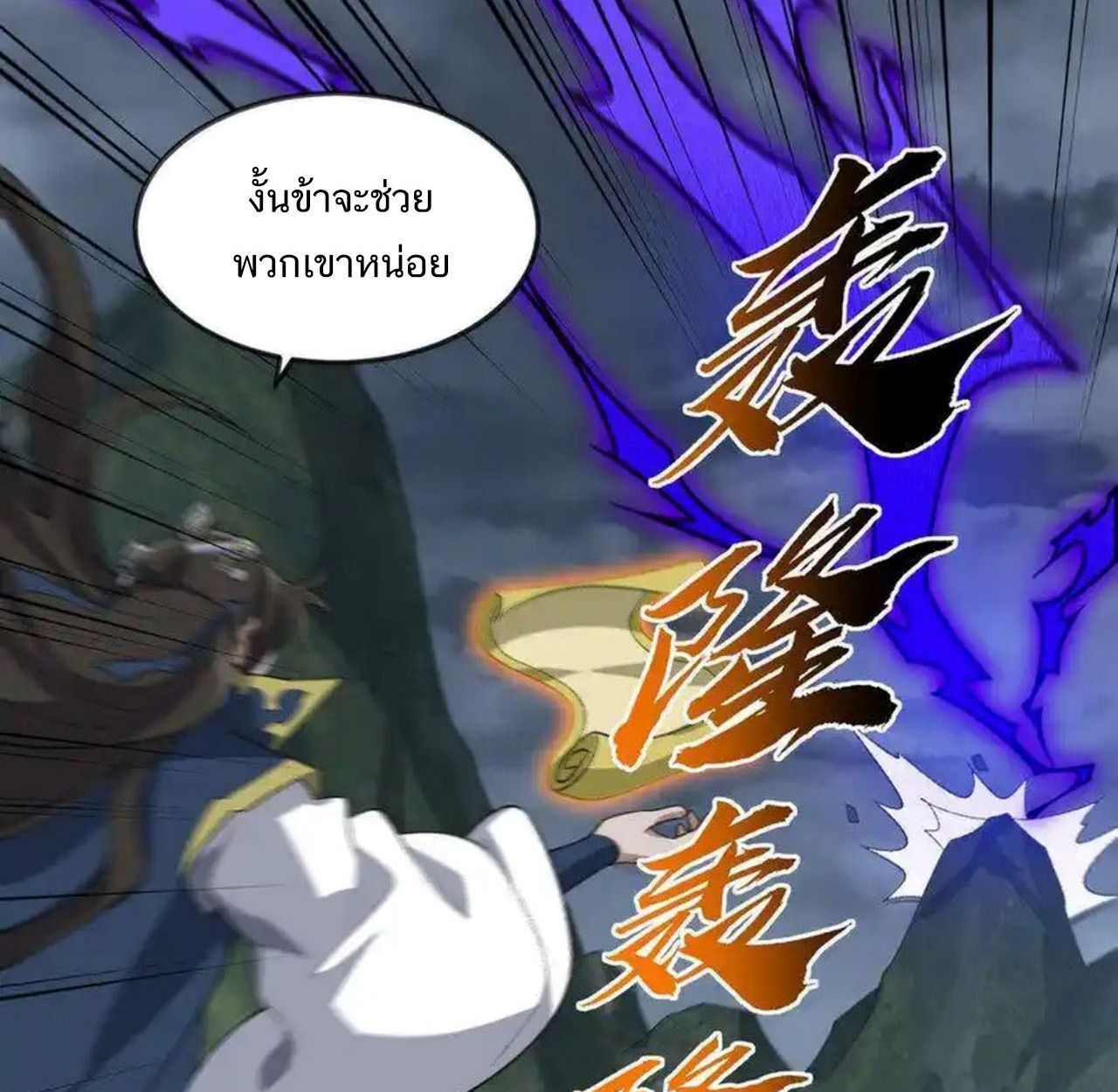 I Work Nine to Five in the Immortal Cultivation World ตอนที่ 41 61