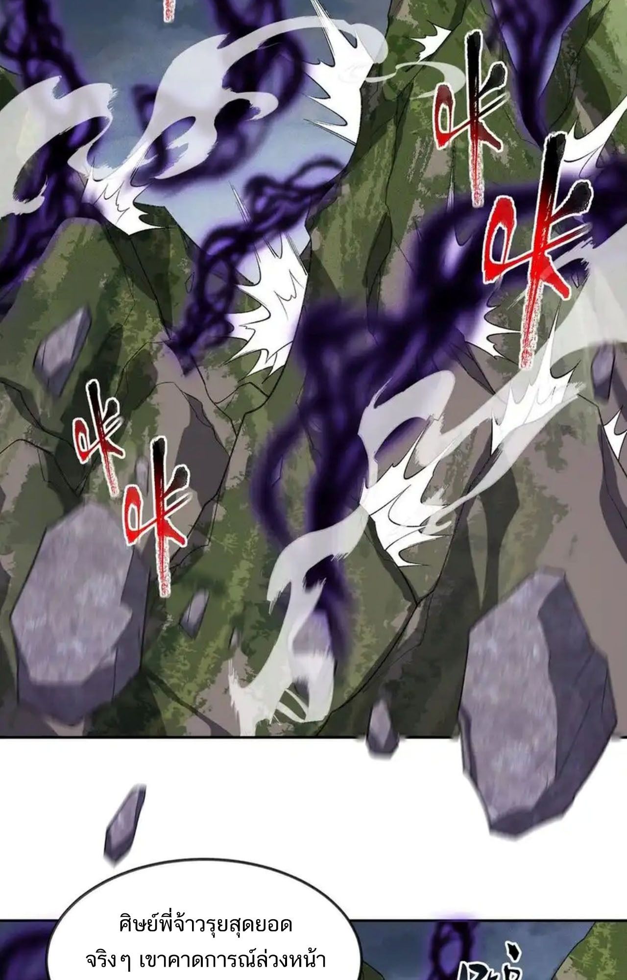 I Work Nine to Five in the Immortal Cultivation World ตอนที่ 41 68