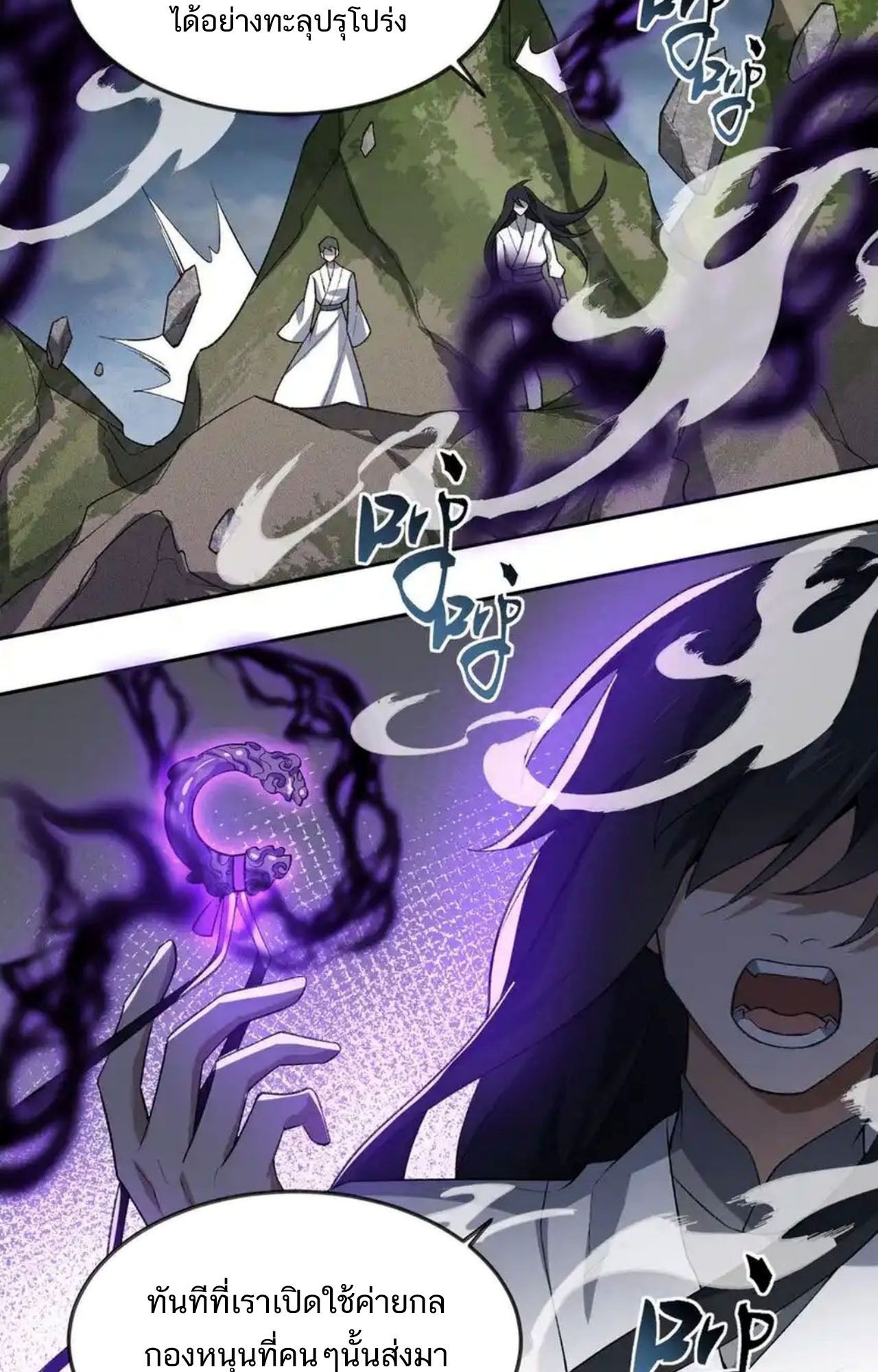 I Work Nine to Five in the Immortal Cultivation World ตอนที่ 41 69