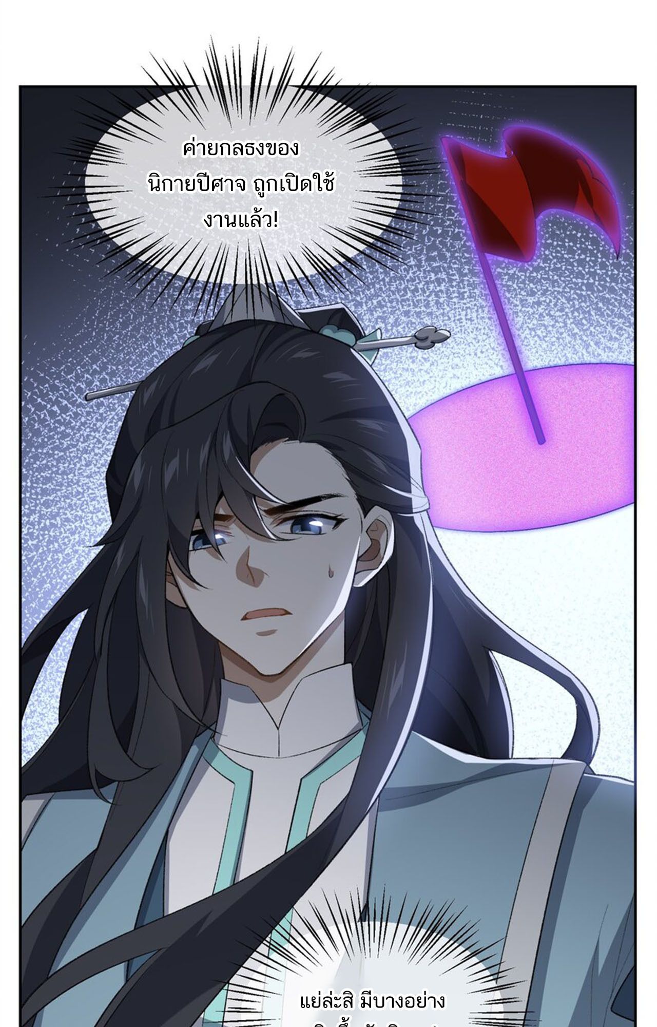 I Work Nine to Five in the Immortal Cultivation World ตอนที่ 41 82