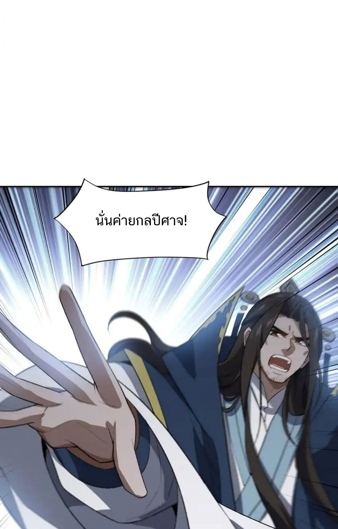 I Work Nine to Five in the Immortal Cultivation World ตอนที่ 41 85